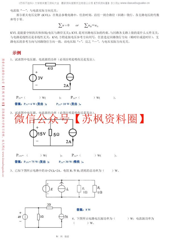 电路原理